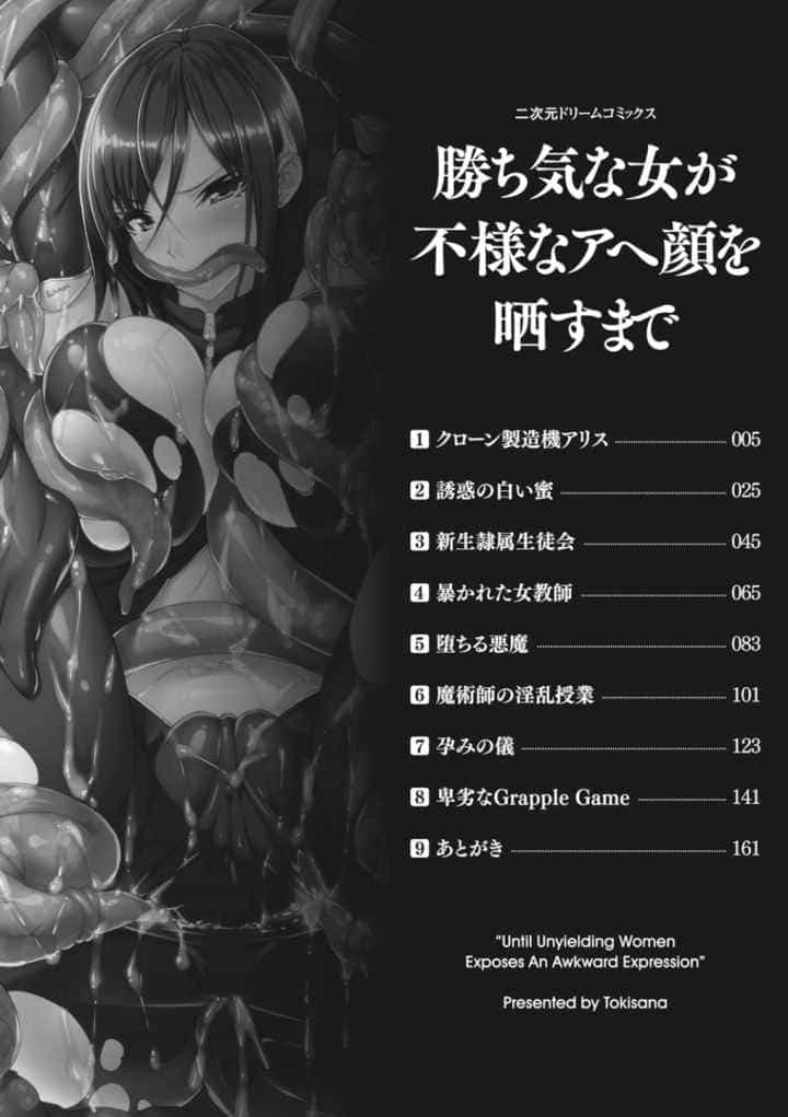 勝ち気な女が不様なアヘ顔を晒すまでのエロ漫画_3