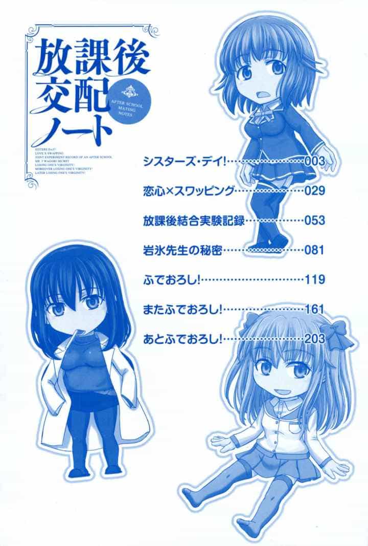 放課後交配ノートのエロ漫画_3