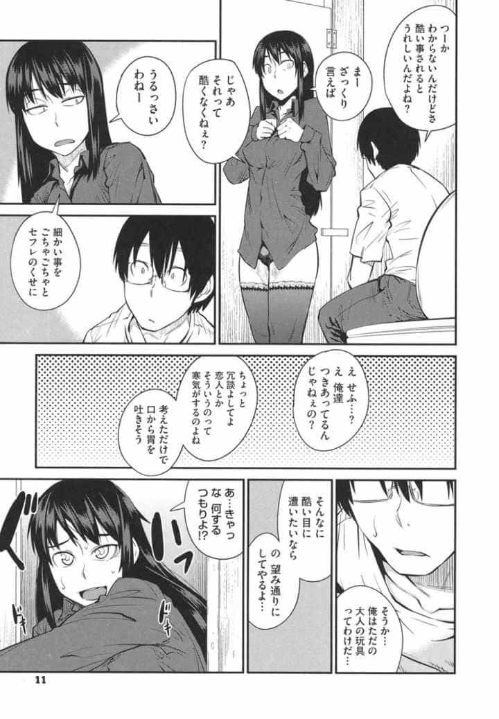 QUEENS GAMEのエロ漫画_10