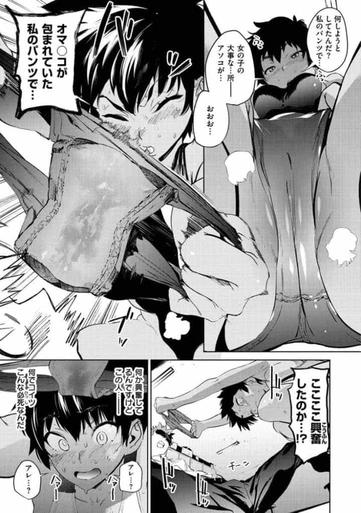 放課後ニオイズムのエロ漫画_8