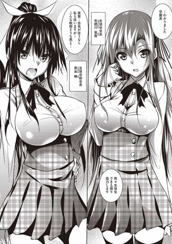 聖百合ヶ丘女学園性奴会のエロ漫画_3
