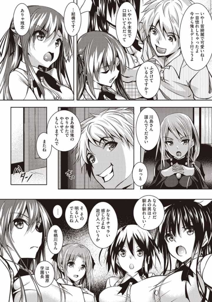 聖百合ヶ丘女学園性奴会のエロ漫画_5