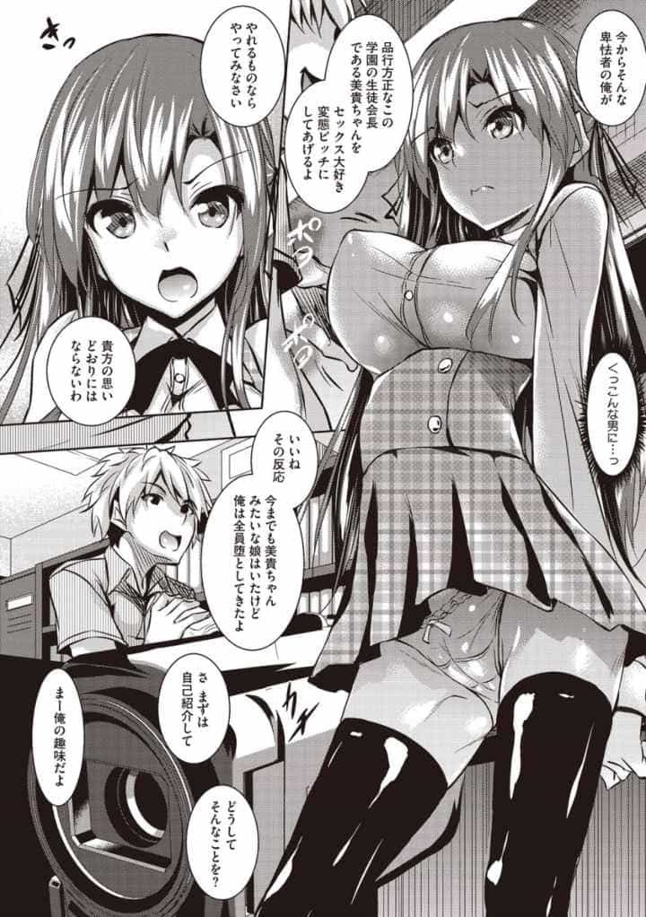聖百合ヶ丘女学園性奴会のエロ漫画_9