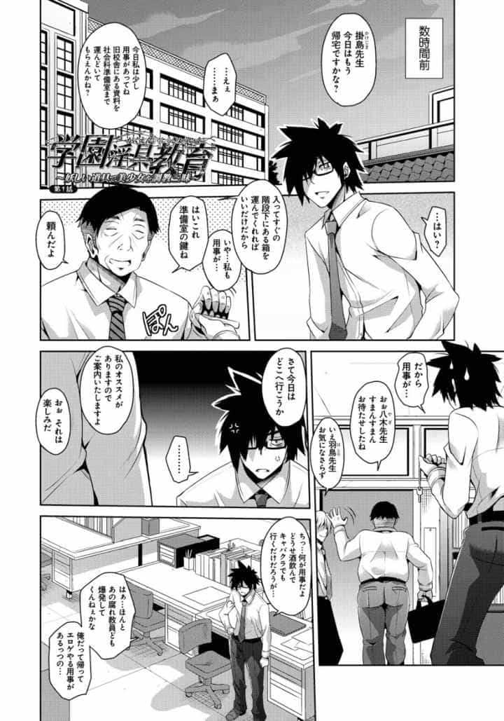 催淫制服処女のエロ漫画_7