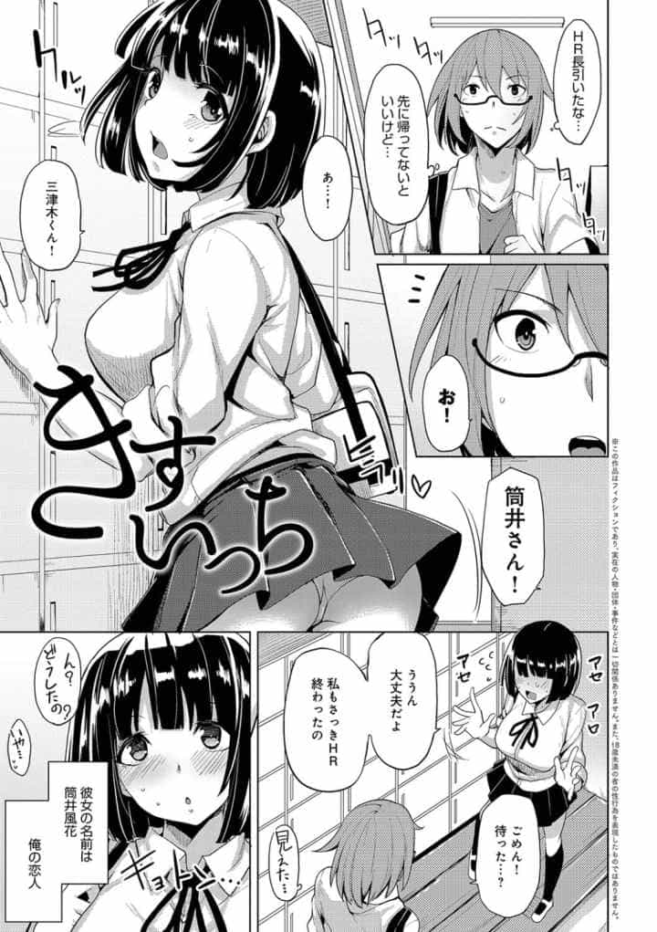 ほしがりカノジョのエロ漫画_2