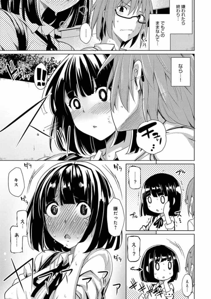 ほしがりカノジョのエロ漫画_4