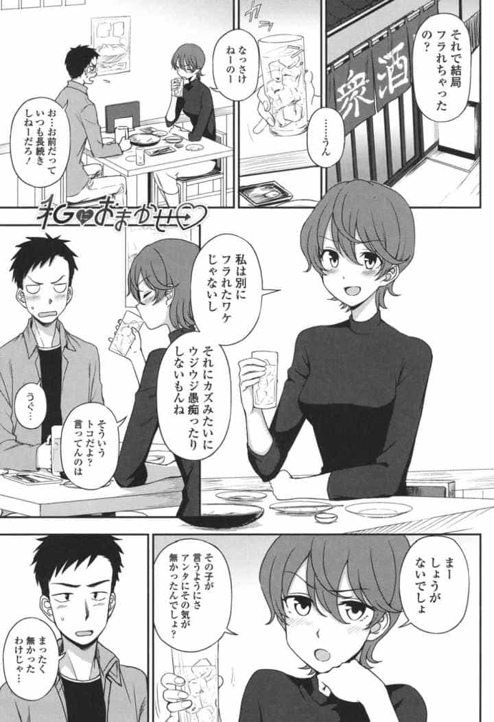 キモチイイのがスキなんですのエロ漫画_2