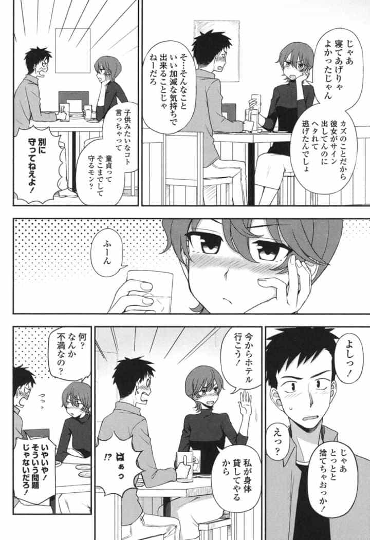 キモチイイのがスキなんですのエロ漫画_3