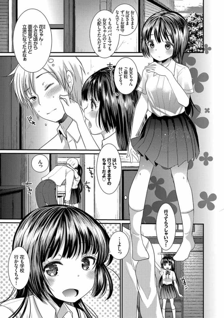 えっち大好き成長期【FANZA限定版】のエロ漫画_7