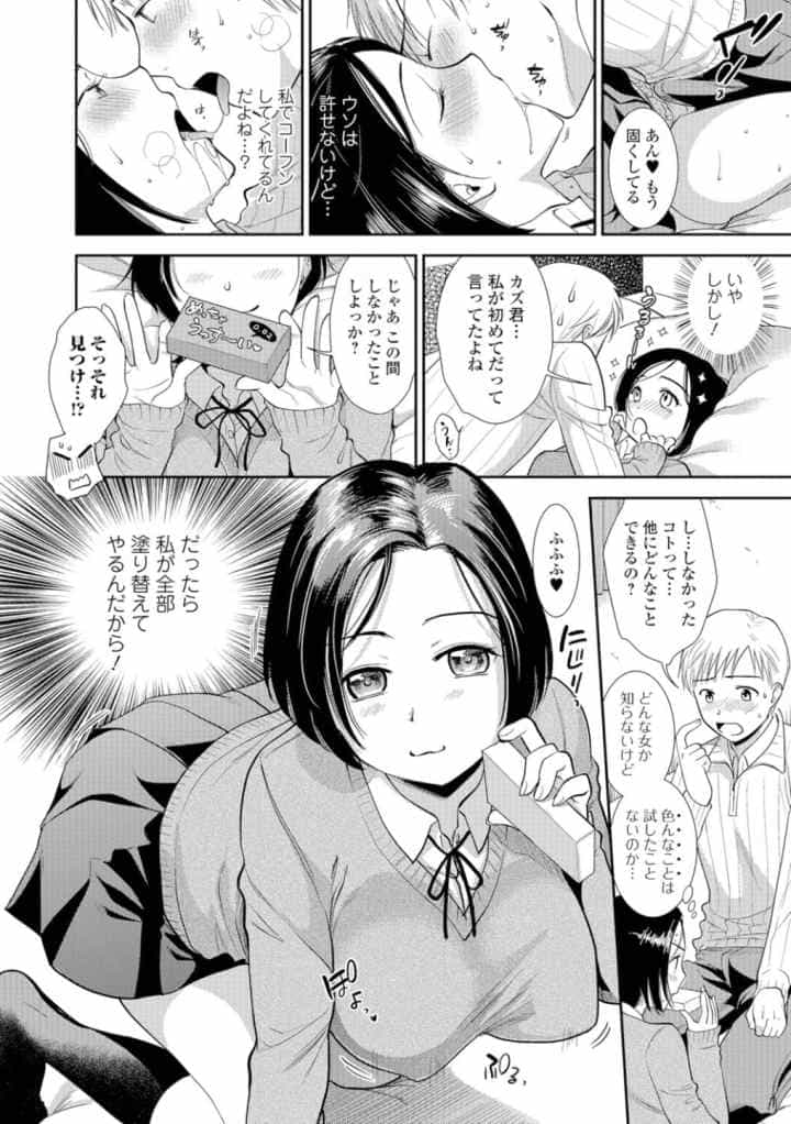 生イキ契約のエロ漫画_9