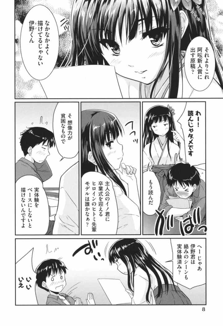 スウィート・ペッパーのエロ漫画_9