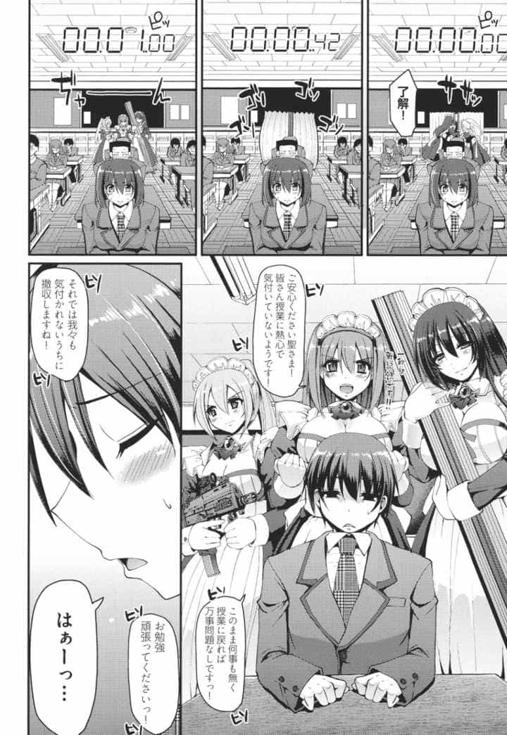 ヌキ挿し自由のメイド穴のエロ漫画_7