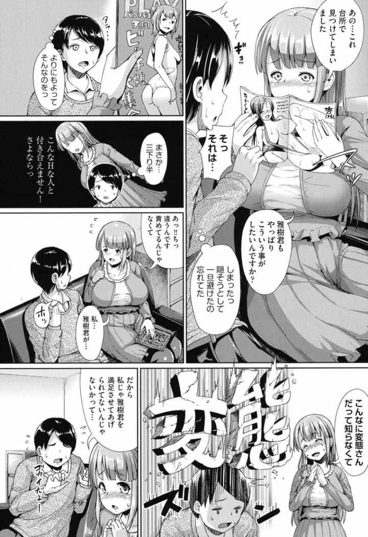 ふわとろ彼女。のエロ漫画_9