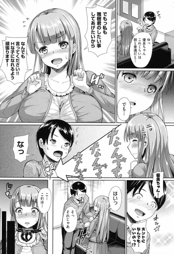 ふわとろ彼女。のエロ漫画_10