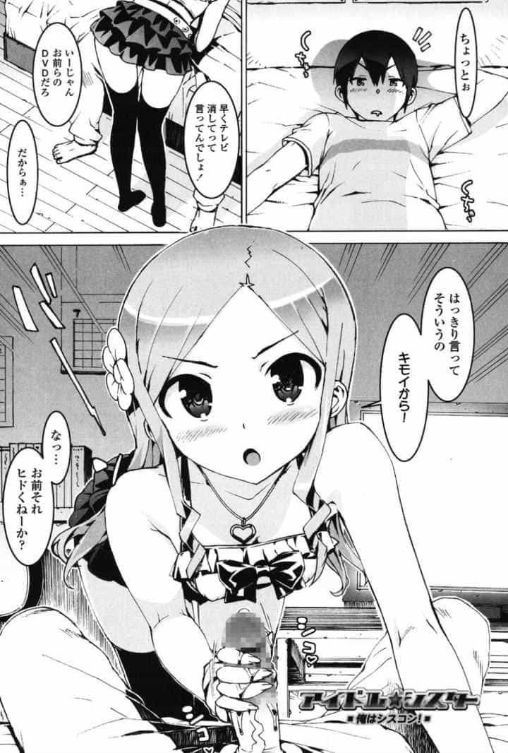 アイドル☆シスターのエロ漫画_3