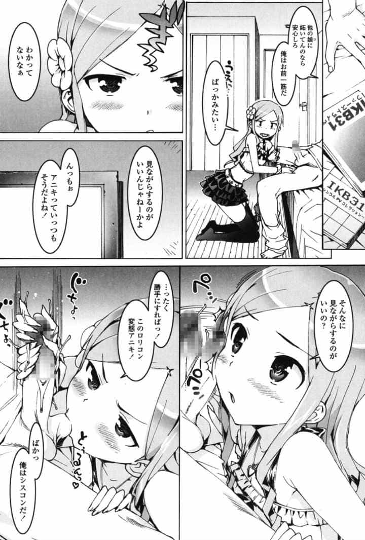 アイドル☆シスターのエロ漫画_4