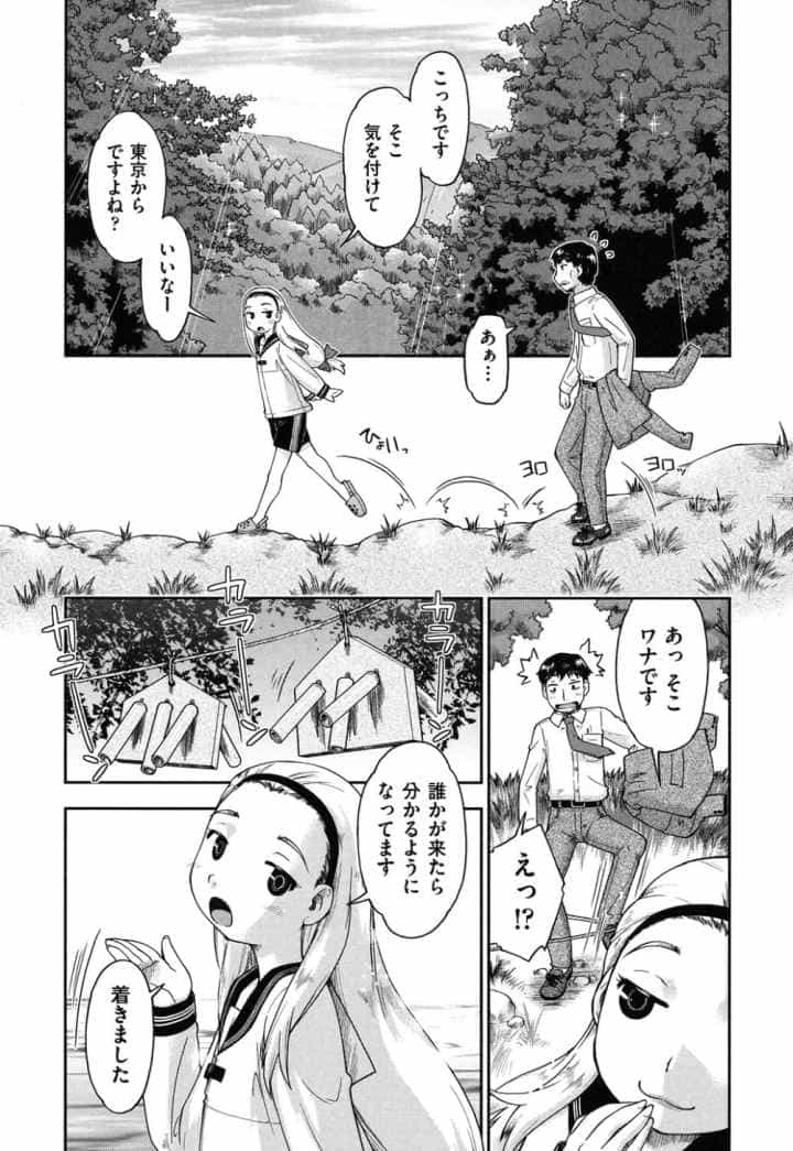 ろーかるJC援交記のエロ漫画_6