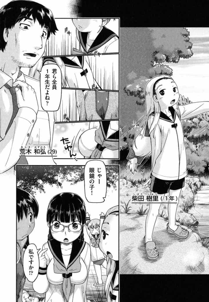 ろーかるJC援交記のエロ漫画_8