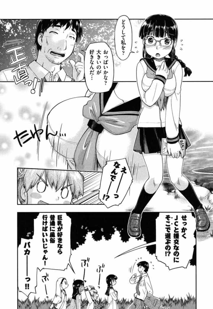 ろーかるJC援交記のエロ漫画_9