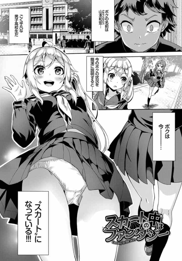 スカートの中はファンタスティック！【FANZA限定版】のエロ漫画_3