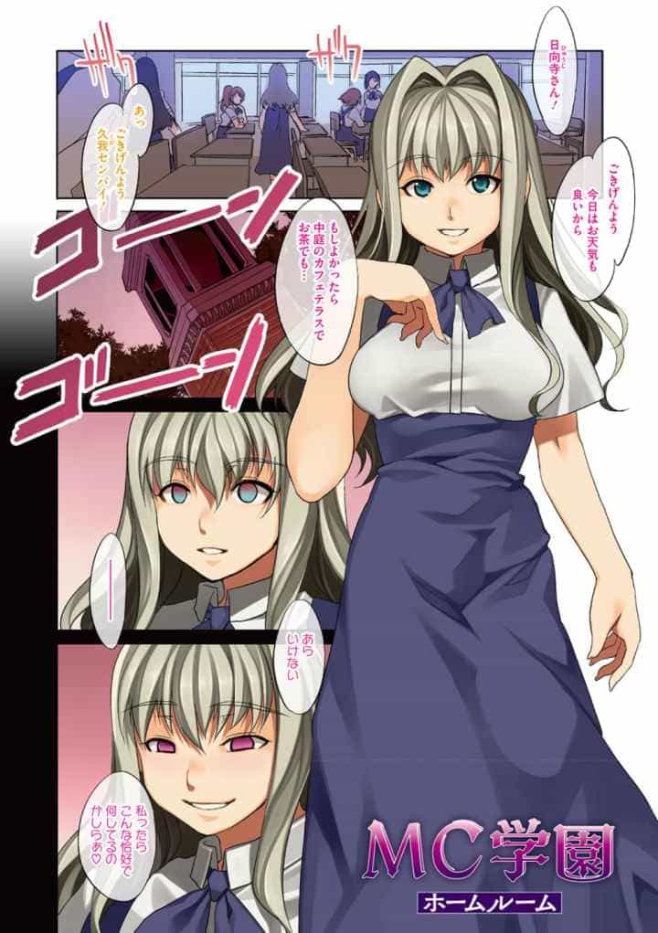 MC学園 完全版のエロ漫画_3