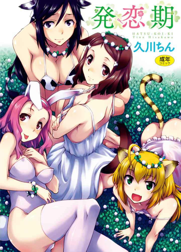 発恋期のエロ漫画_1