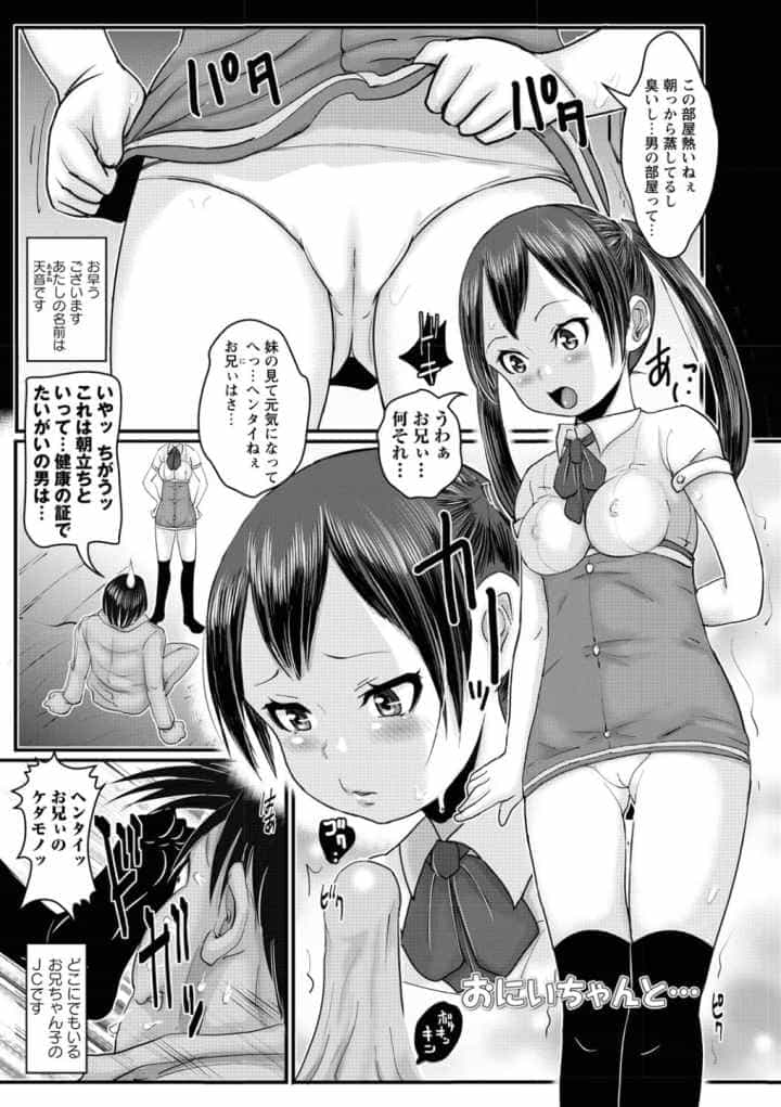 愛妹 ヘンタイ事案のエロ漫画_6
