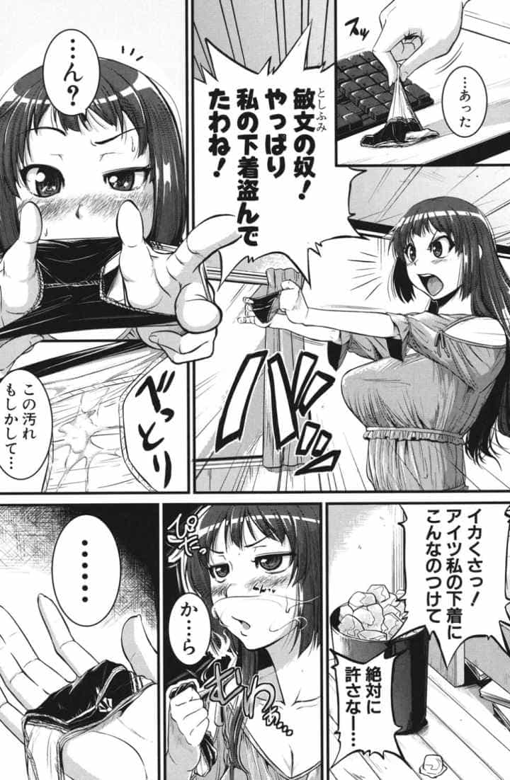 ぼくらの（恥）調教台本のエロ漫画_7