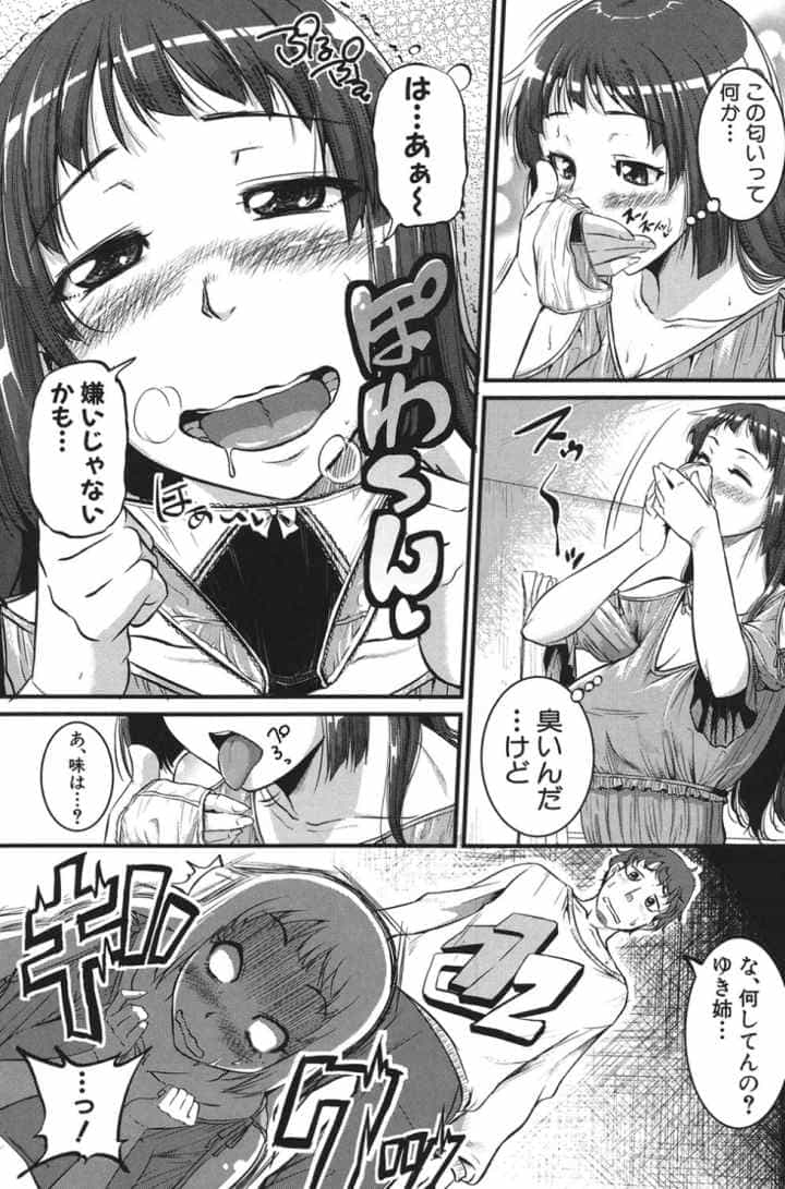 ぼくらの（恥）調教台本のエロ漫画_8