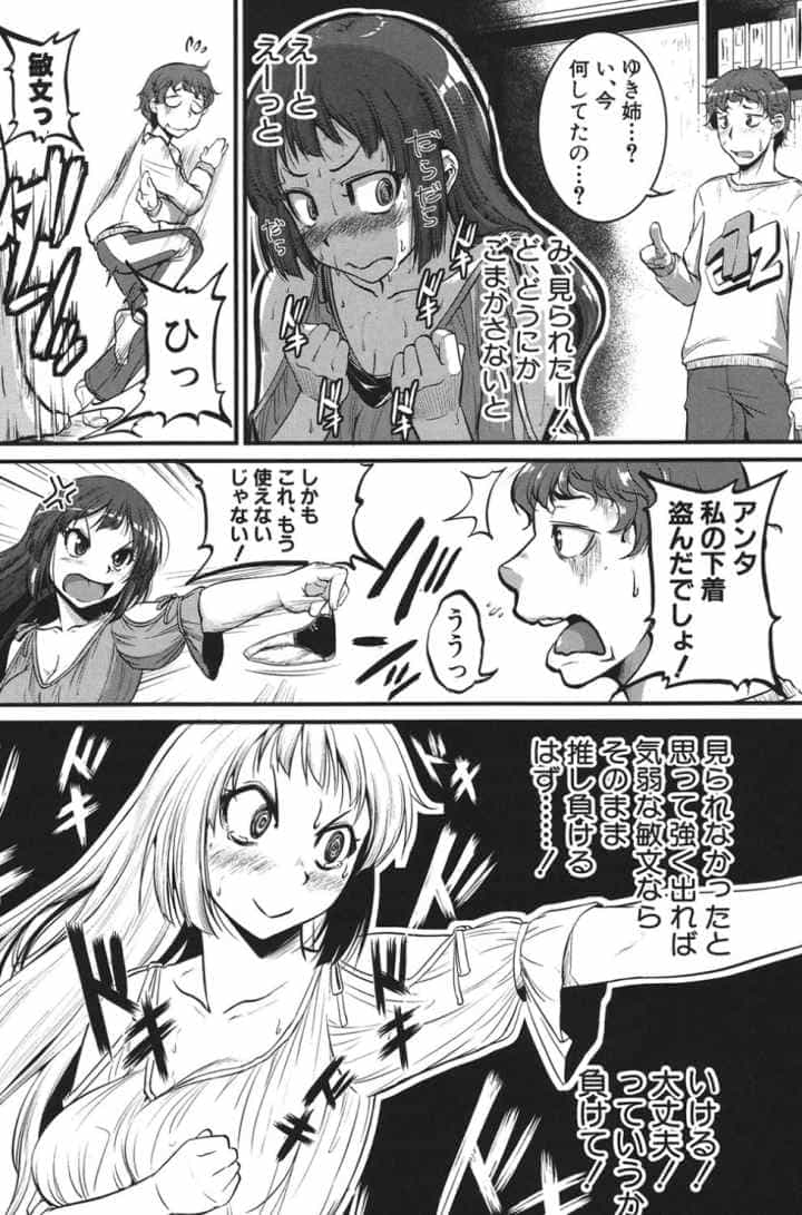 ぼくらの（恥）調教台本のエロ漫画_9