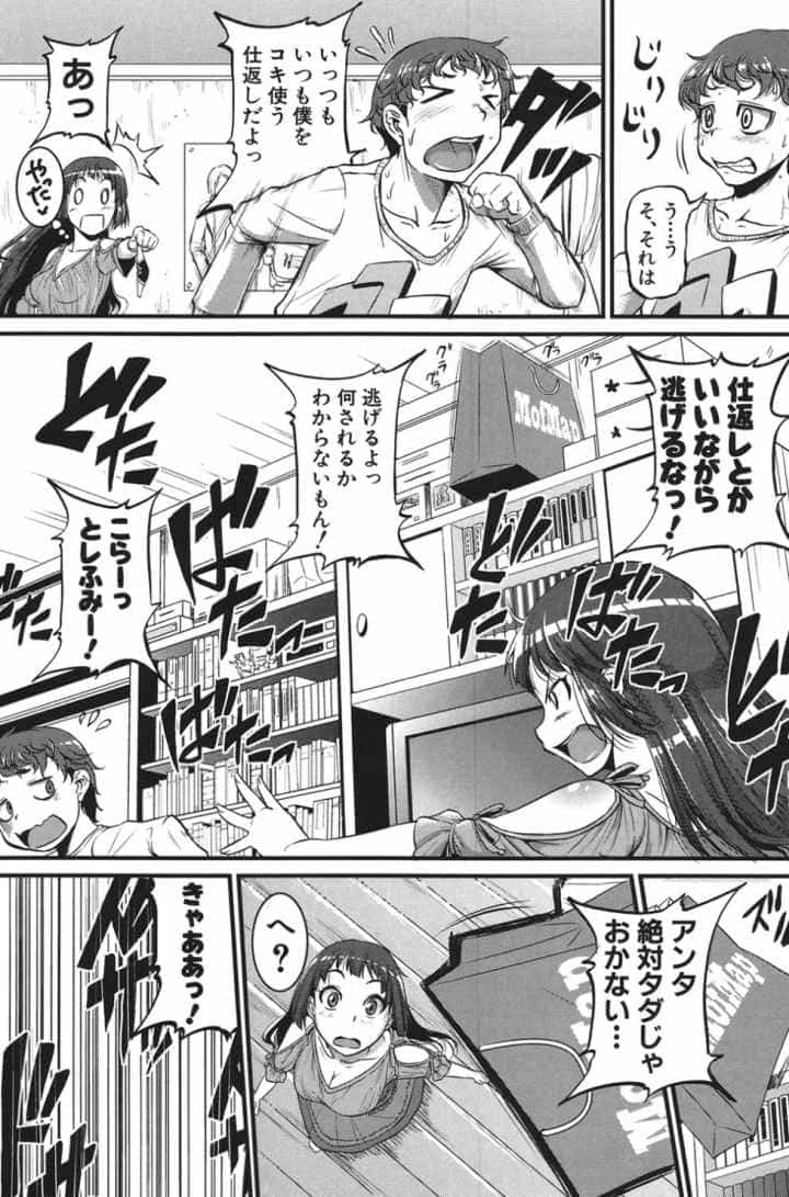 ぼくらの（恥）調教台本のエロ漫画_10
