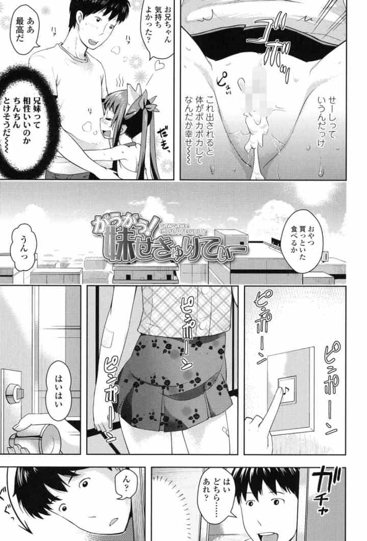 お兄ちゃんの好きにしてっ！？のエロ漫画_6
