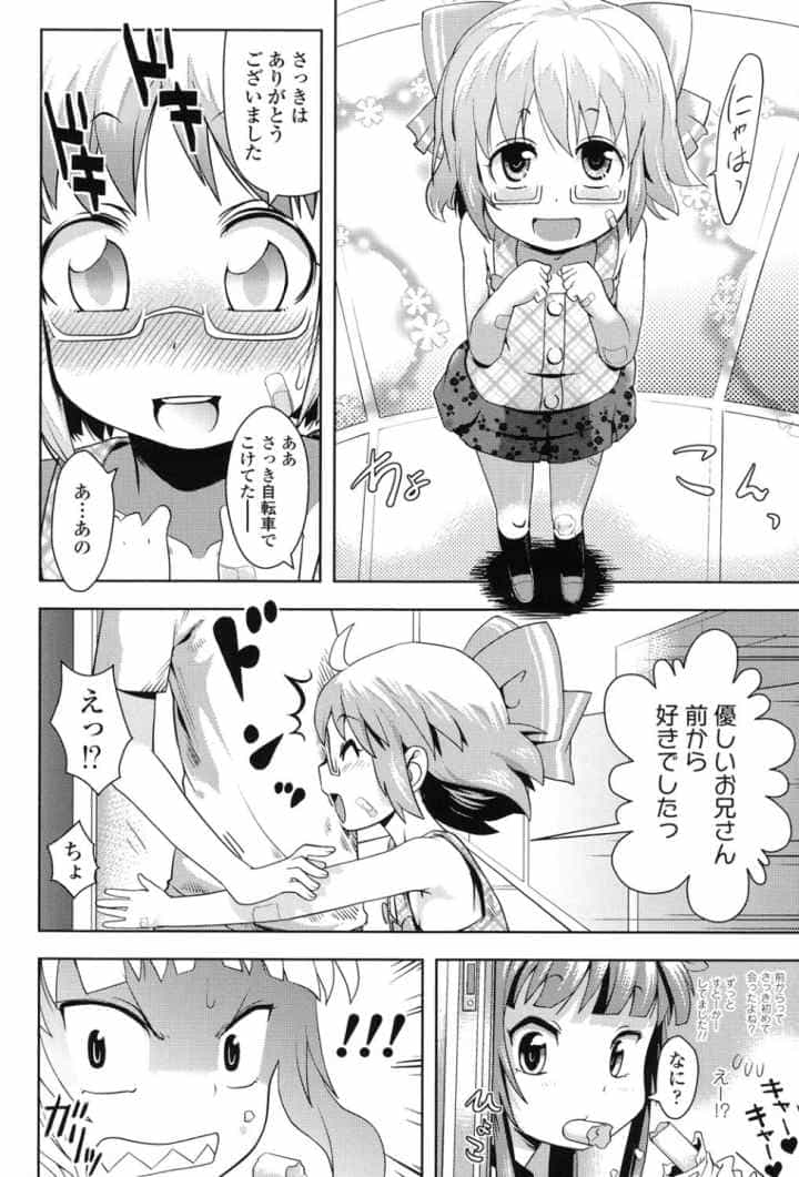 お兄ちゃんの好きにしてっ！？のエロ漫画_7