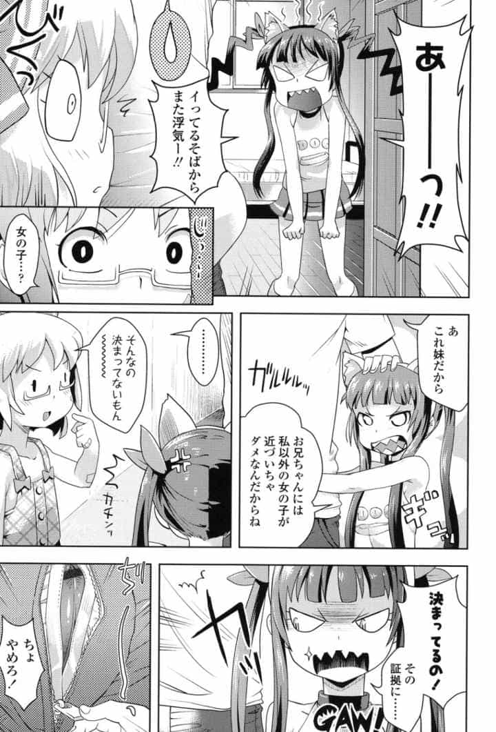 お兄ちゃんの好きにしてっ！？のエロ漫画_8