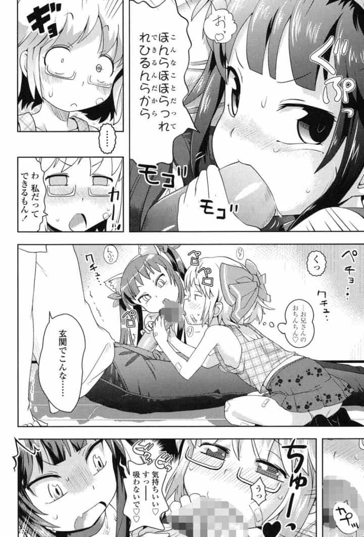 お兄ちゃんの好きにしてっ！？のエロ漫画_9