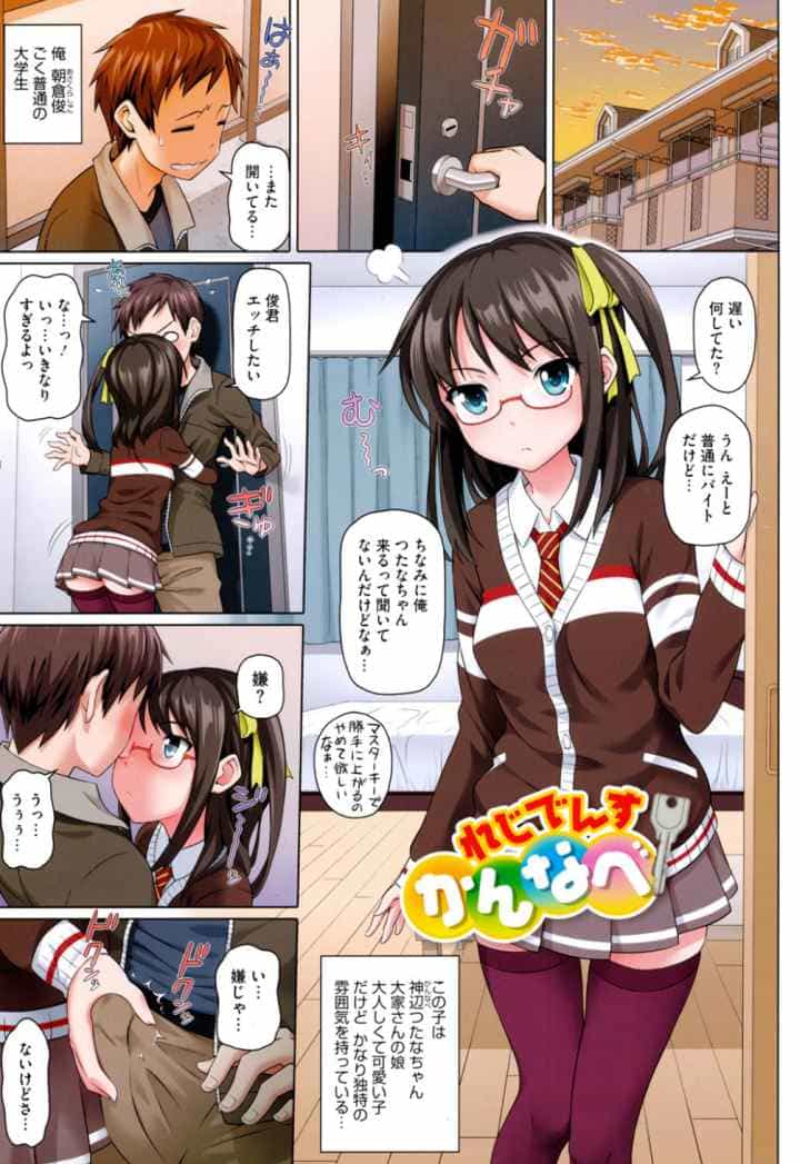 偏愛ガールズのエロ漫画_2