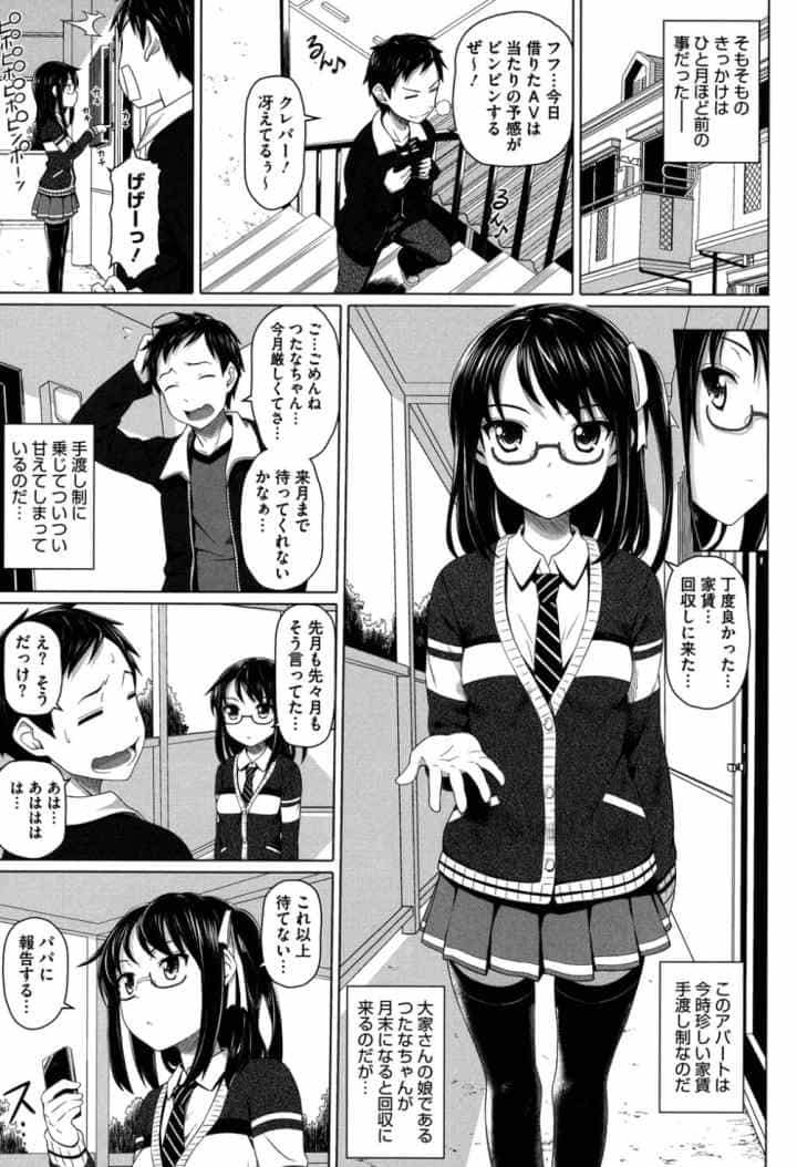 偏愛ガールズのエロ漫画_6