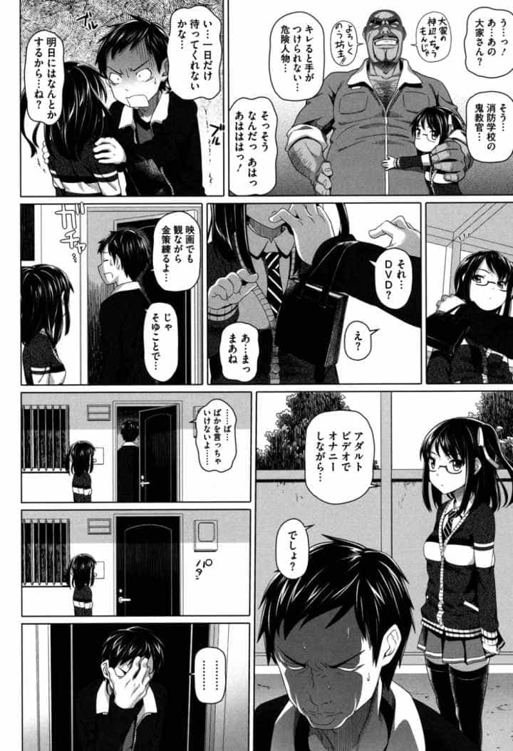 偏愛ガールズのエロ漫画_7