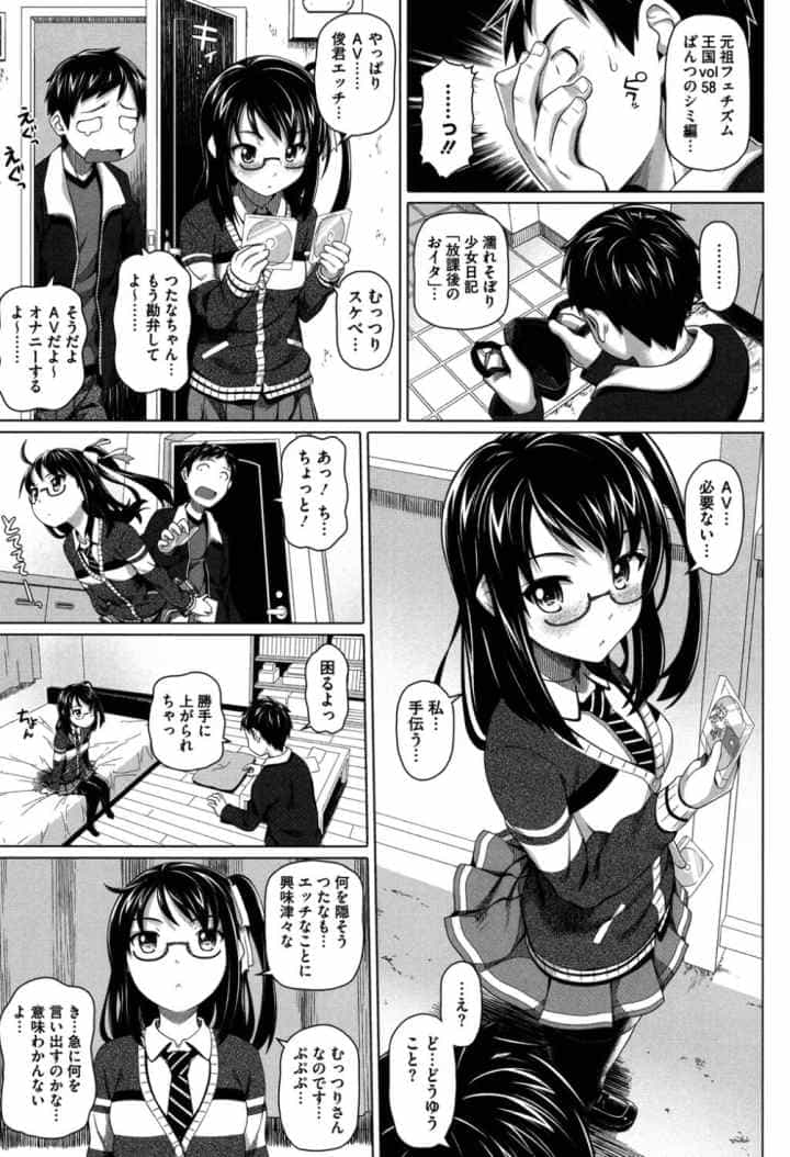 偏愛ガールズのエロ漫画_8