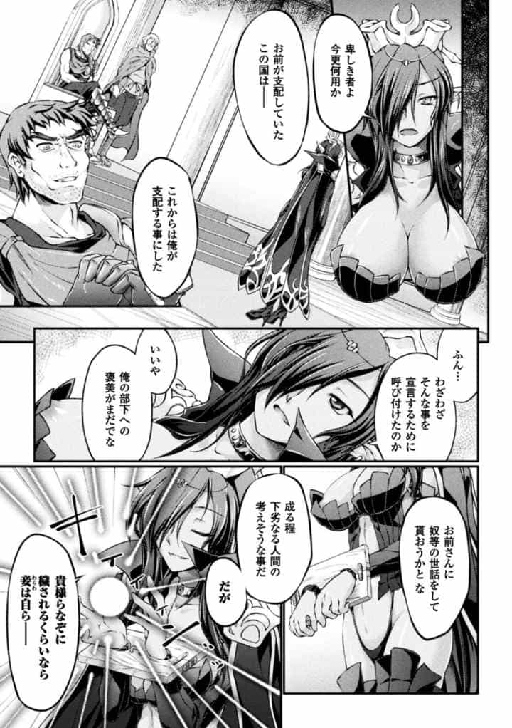 黒獣 〜気高き聖女は白濁に染まる〜 THE COMICのエロ漫画_4