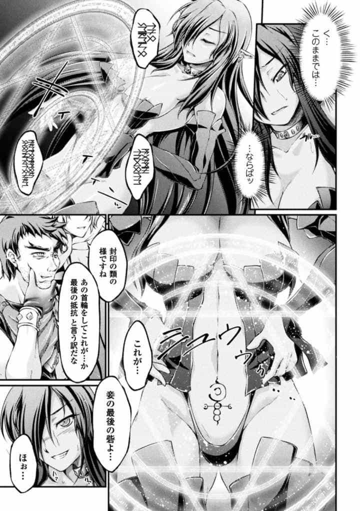 黒獣 〜気高き聖女は白濁に染まる〜 THE COMICのエロ漫画_6