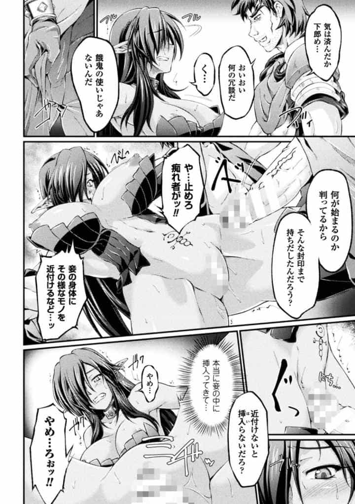 黒獣 〜気高き聖女は白濁に染まる〜 THE COMICのエロ漫画_7