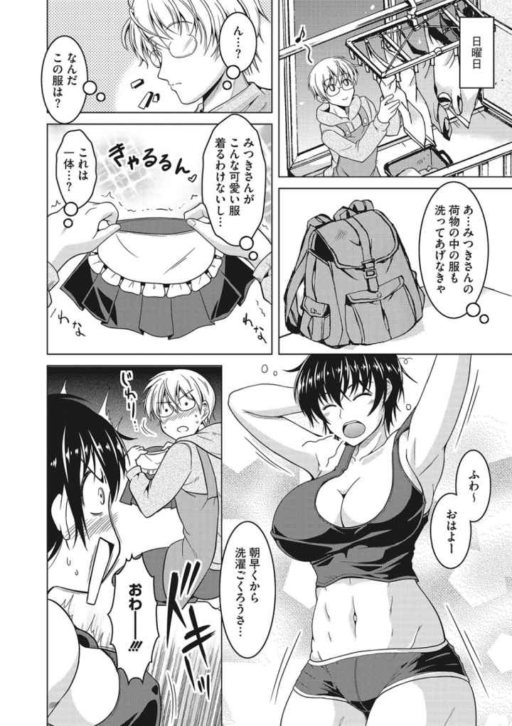 寝取られない人妻。のエロ漫画_7