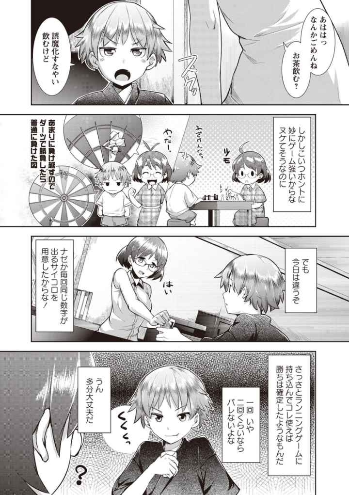 メガパック！のエロ漫画_5