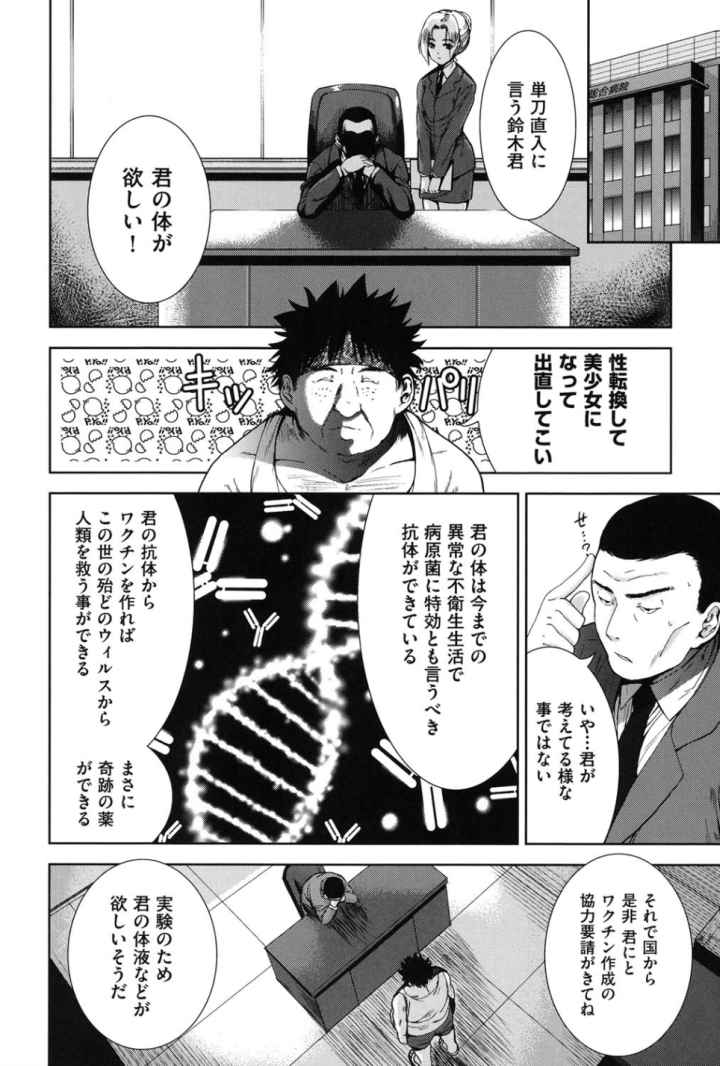 可愛い子と即ハメする権利のエロ漫画_4
