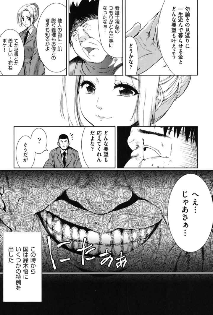 可愛い子と即ハメする権利のエロ漫画_5