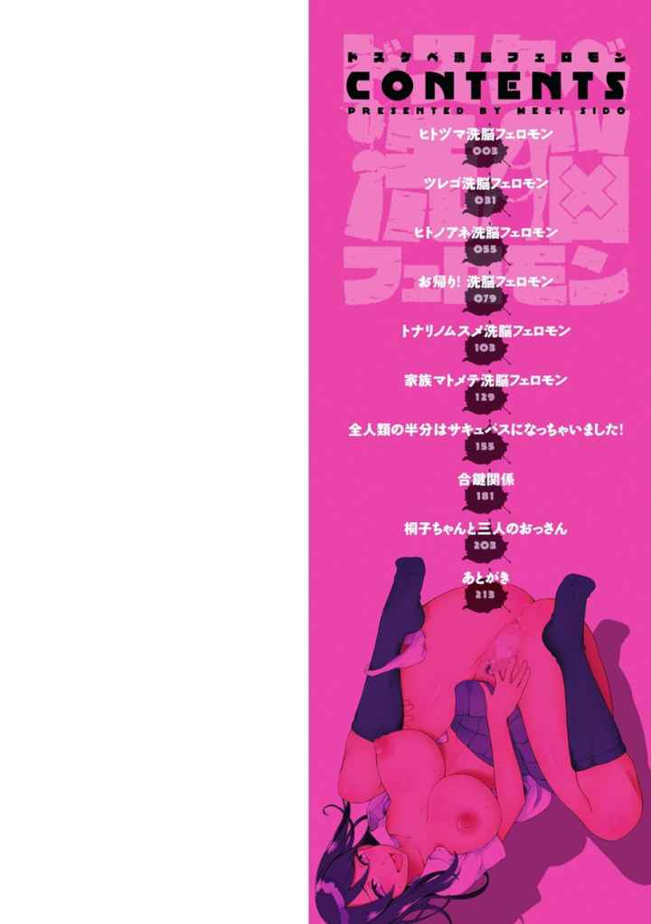 ドスケベ洗脳フェロモン 【デジタル特装版】のエロ漫画_2