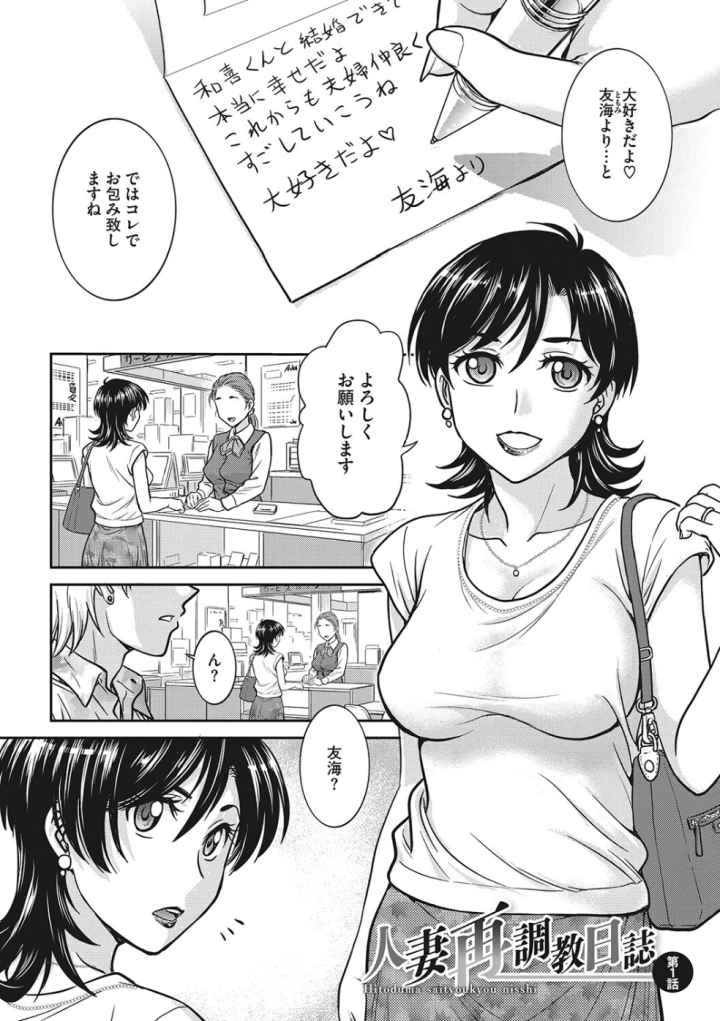 人妻再調教日誌のエロ漫画_2