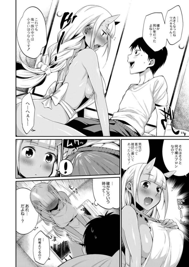 鬼ヶ島の許婚のエロ漫画_9
