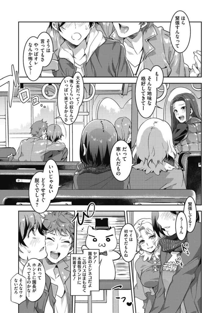 ようこそ 水龍敬ランドのエロ漫画_2